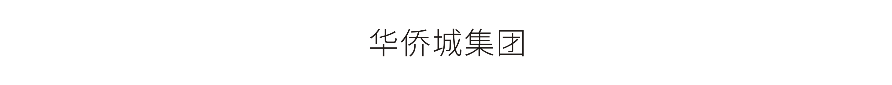華僑城集團-IP形象打造