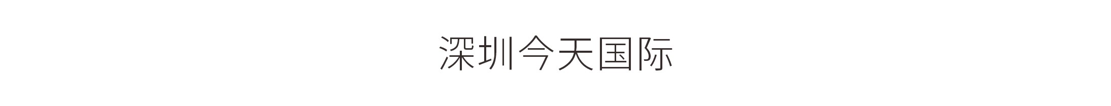 今天國(guó)際-北京鏈博會特展位