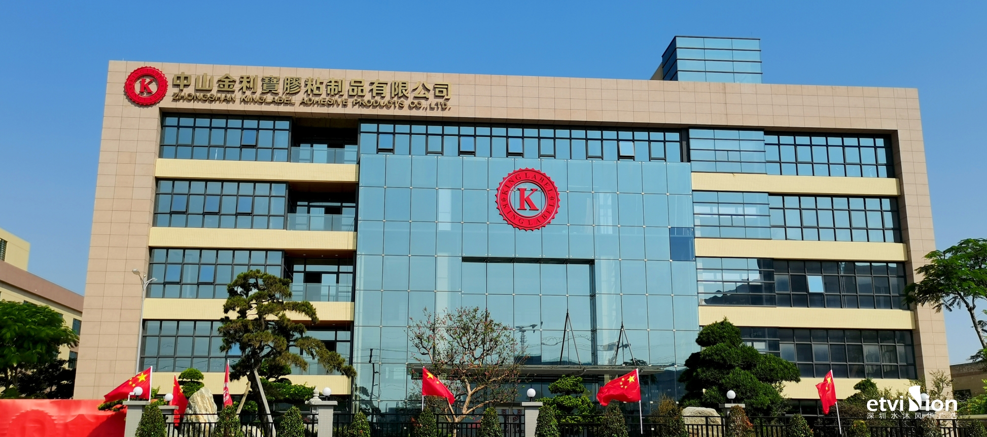 中山金利寶-标識工程