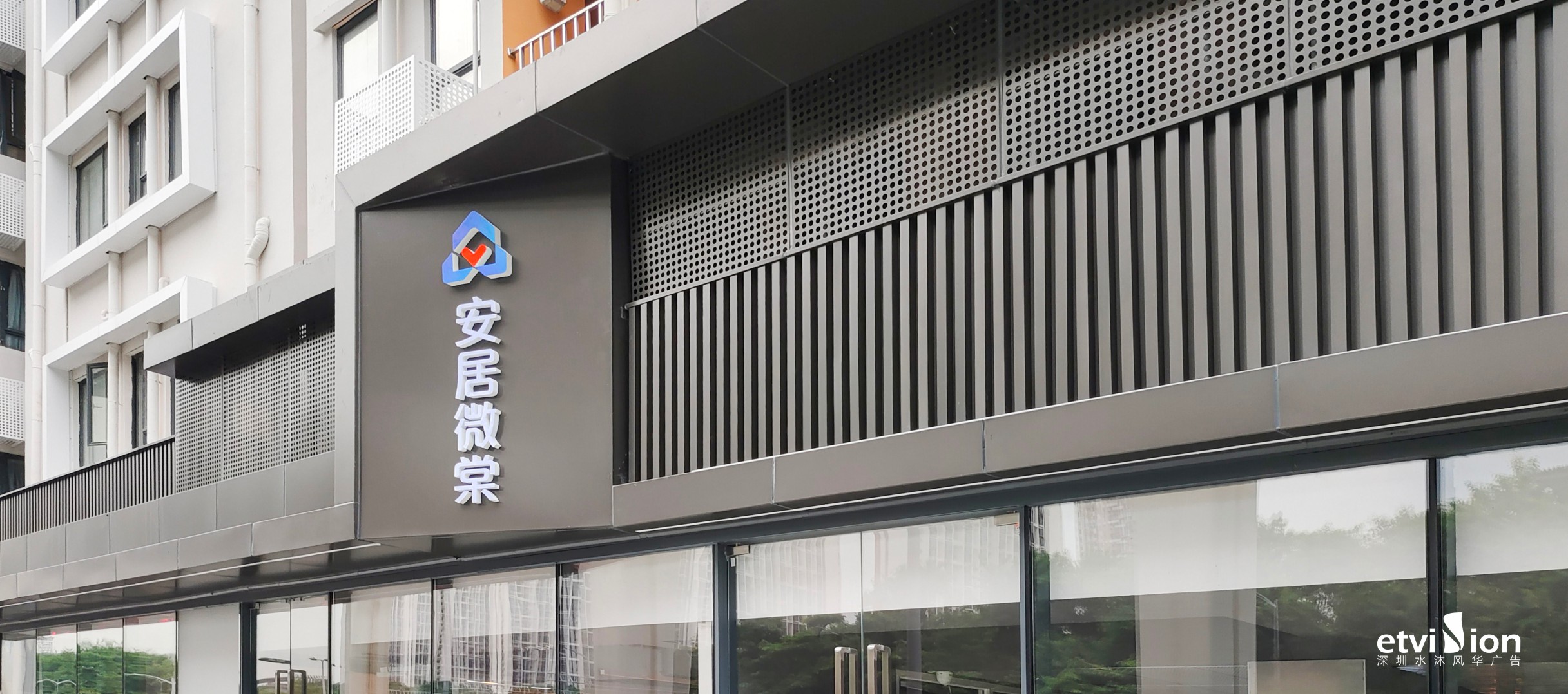 深圳安居微棠-标識工程