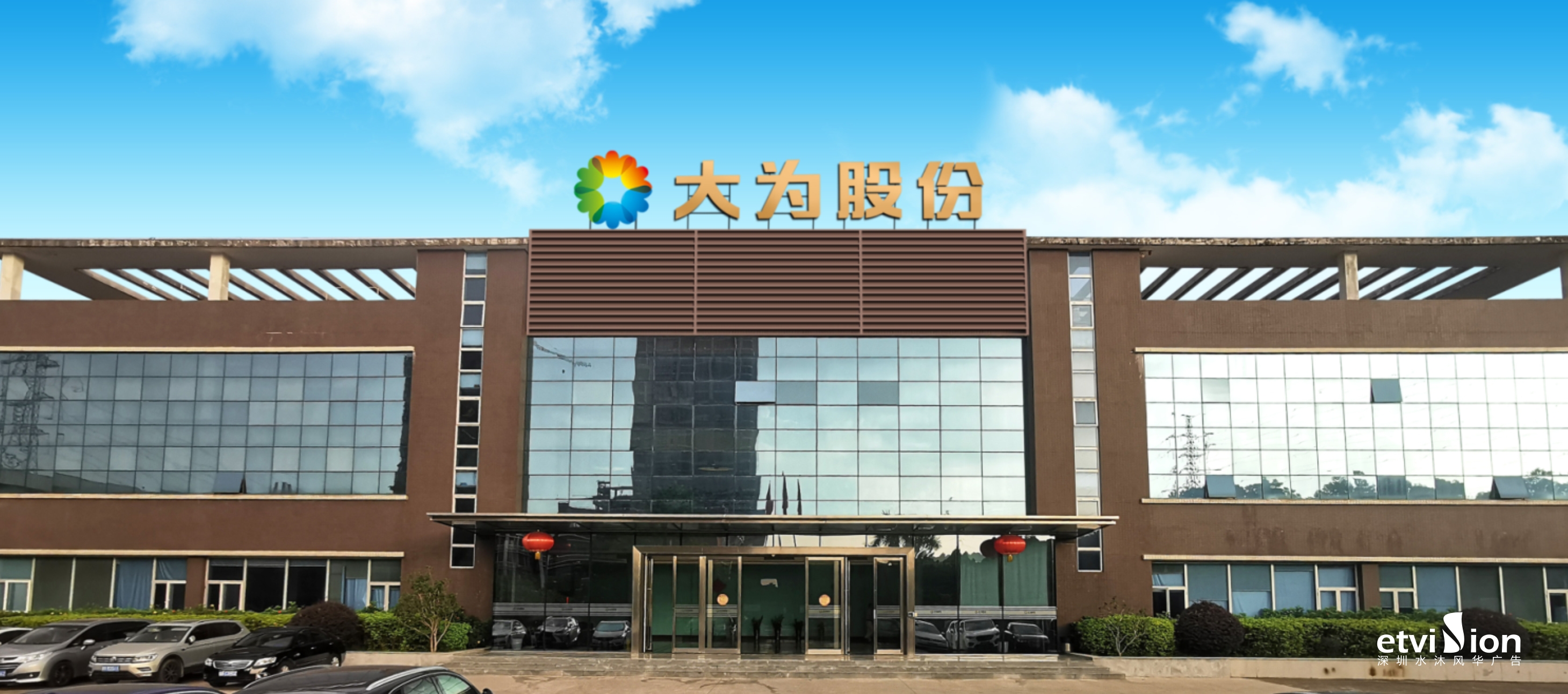 深圳大(dà)爲(wéi / wèi)股份-VI設計、标志設計