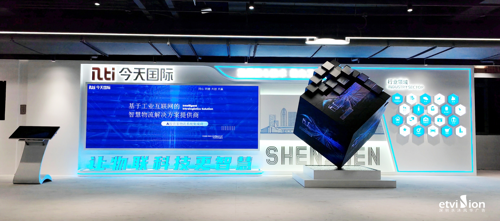 深圳今天國(guó)際-中國(guó)工業互聯網研究院企業展廳