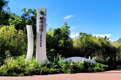 華僑城甘坑都市田園-标識工程